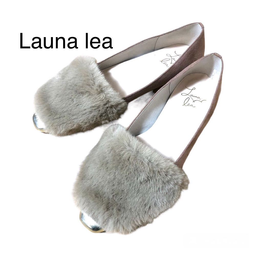 Launa lea ラウナレア　フラットファーパンプス　ピンクベージュ　24.0_画像1