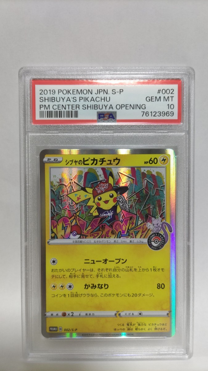 PSA10 シブヤのピカチュウ shibuya’s pikachu ジェムミント GEM MT 極美品 ポケモン ポケカ Pokemon Japanese