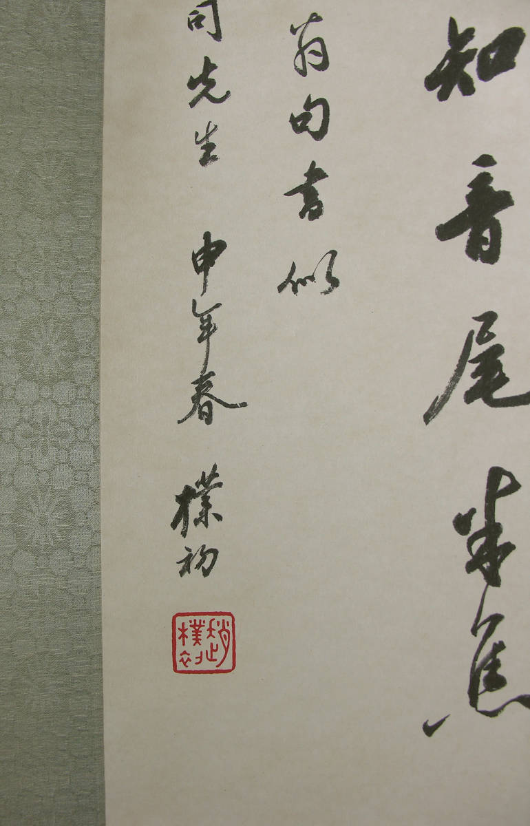 趙樸初 書 中華民国 著名な書家 肉筆保証　古画 美術 水墨 書画 中国 掛軸 卷物 書道 和本 唐本 青銅器 拓本 古書 182