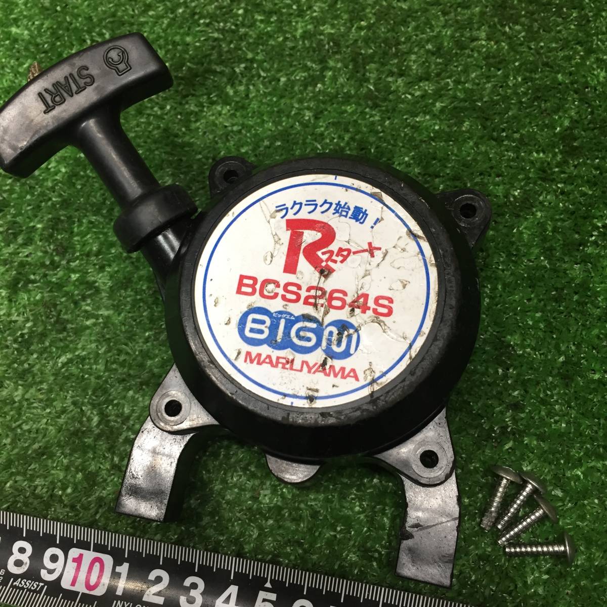 BIGM リコイルスターター BCS264S Rスタート 背負式刈払機 BIGM リコイルスターター BCS264S Rスタート 背負式刈払機