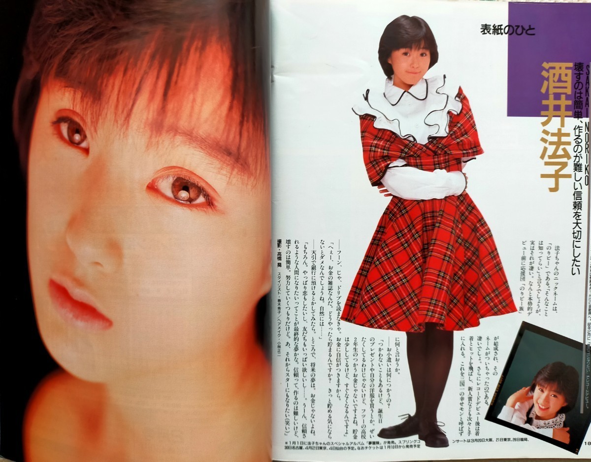 ドリブ Dolive 1988年2月 酒井法子 表紙 森川由加里　内田裕也 島田陽子_画像8