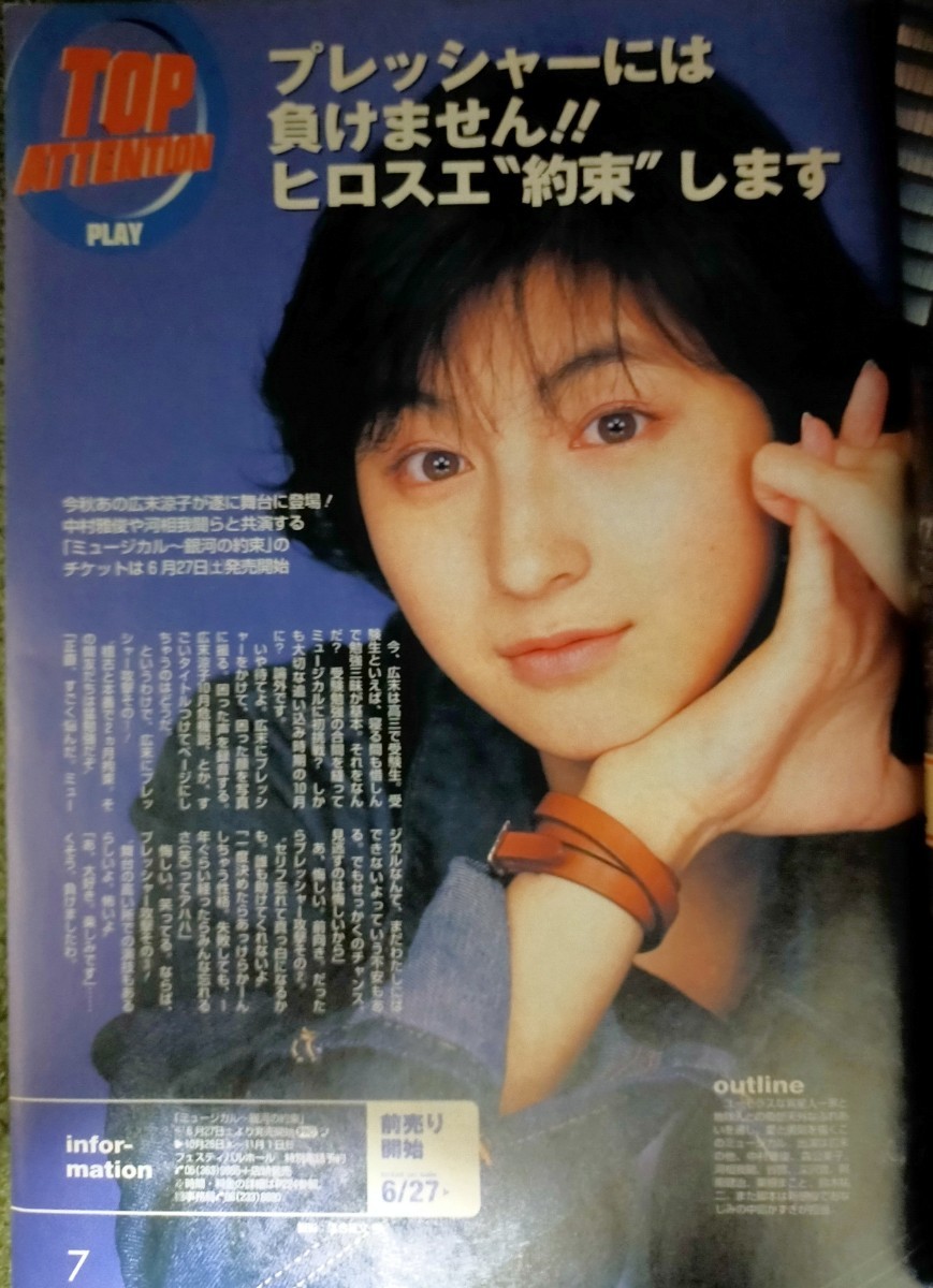 関西版 ぴあ 1998年7月6日号 Bi-Weekly No390 広末涼子 表紙 関西版 ぴあ 1998年7月6日号 Bi-Weekly No390 広末涼子 表紙