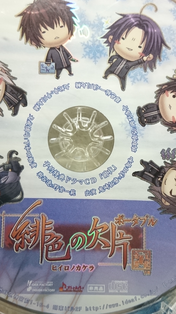 Cd ドラマcd 予約特典 緋色の欠片ポータブル 予約特典ドラマcd 前夜 杉田智和岡野浩介浪川大輔平川大輔 下和田裕貴野宮一範 Letao乐淘 专业日本雅虎代拍代购 Cd ドラマcd 予約特典 緋色の欠片ポータブル 予約特典ドラマcd 前夜 杉田智和岡野浩介浪川大輔平川大輔 下和田裕貴野宮一範 Letao乐淘 专业日本雅虎代拍代购
