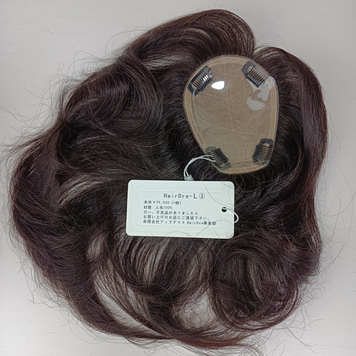ヘアドレ HairDre-L2 ダークブラウン 定価86,900円 医療用ヘアピース ロング 人毛100％ 部分ウィッグ アートネイチャー フィーリン 高級_画像6