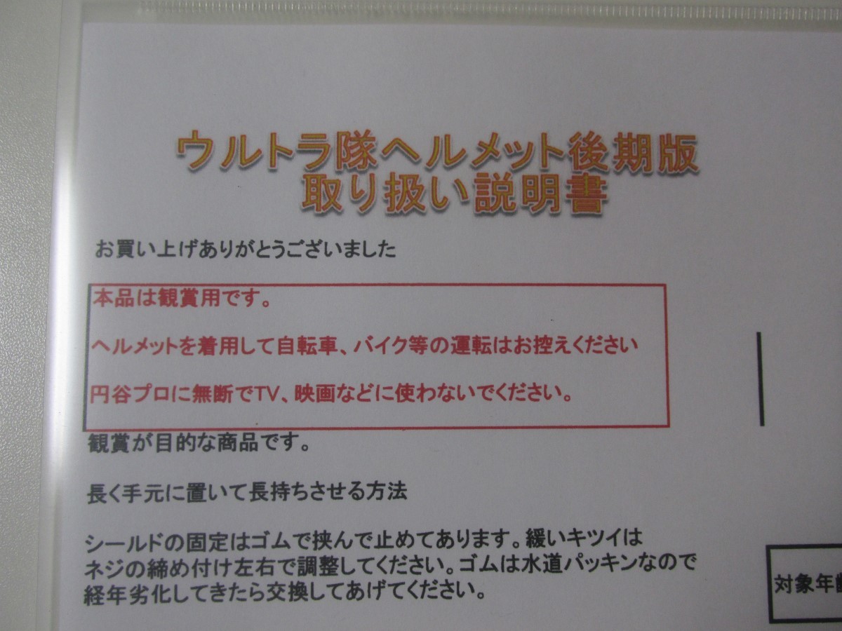 ウルトラ警備隊 ヘルメット 後期Ver ステルス田中雷工房 ウルトラセブン プロップレプリカ完成品_画像10