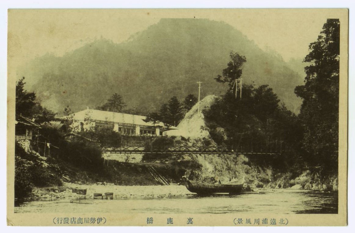 静岡 浜松 天龍区 佐久間町 浦川 裏鹿橋_画像1