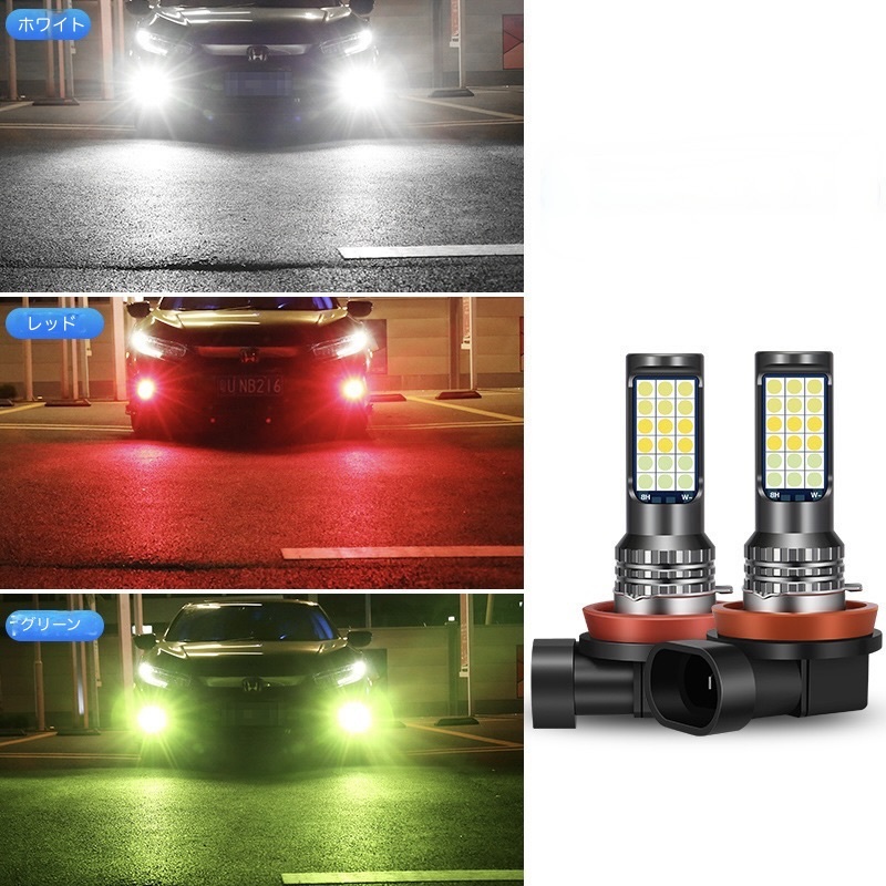 LED フォグランプ 3色切替 H8 H11 H16 36連SMD 12-36V LEDバルブ 2個セット ライト 電球 車 ホワイト レッド グリーン 白 赤 緑の画像1