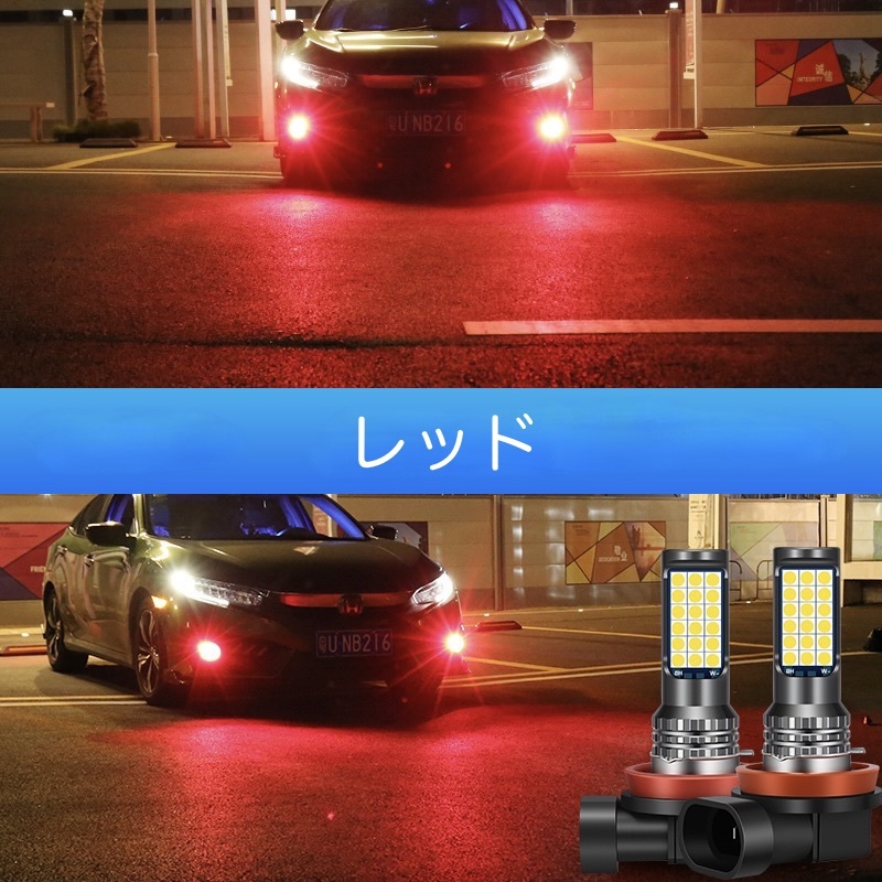 LED フォグランプ 3色切替 H8 H11 H16 36連SMD 12-36V LEDバルブ 2個セット ライト 電球 車 ホワイト レッド グリーン 白 赤 緑の画像5