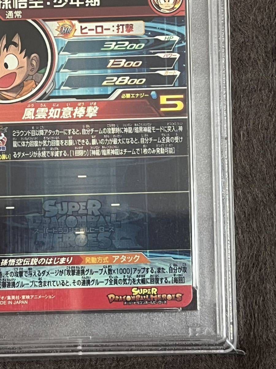 PSA10 ドラゴンボールヒーローズ UGM5-ASEC Pパラレル孫悟空少年期_画像9