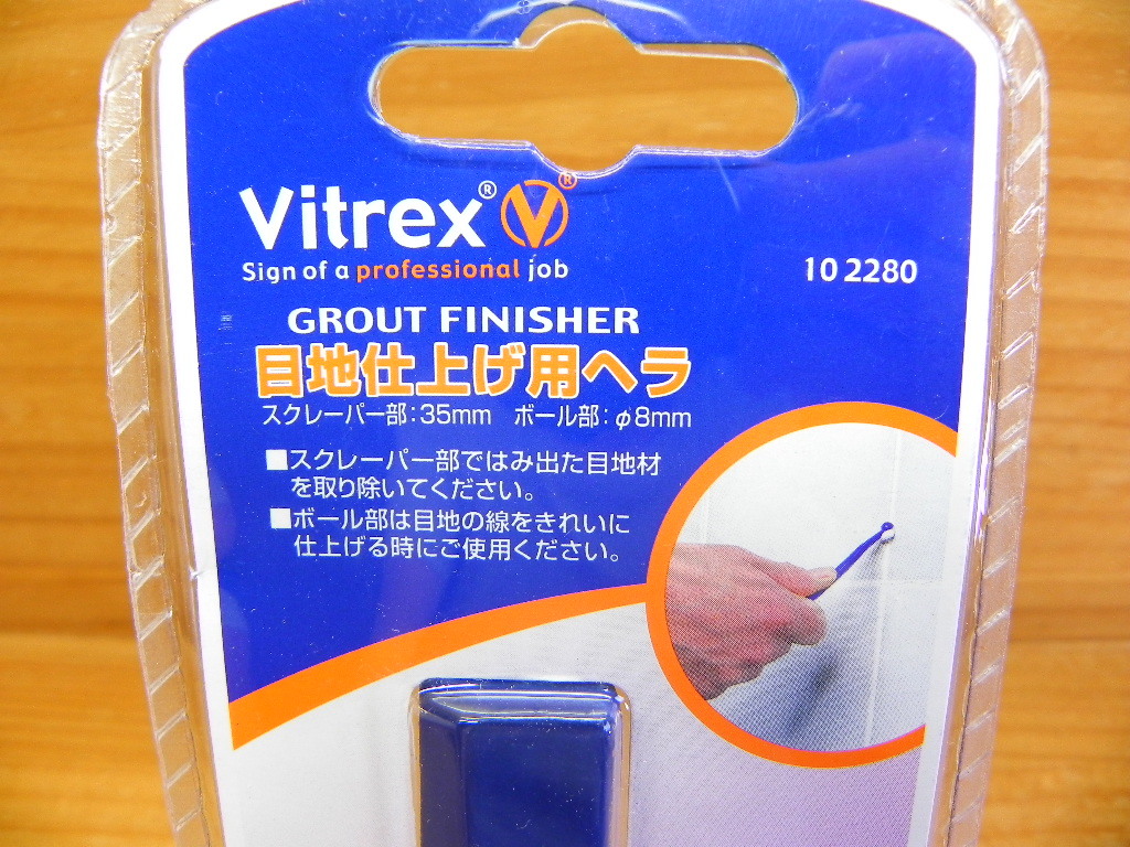 処分 ヴィトレックス(Vitrex)102280 タイル目地仕上げ ヘラ(コテ) ボール外徑φ8mm プロ用 *強(qiáng)化プラ制