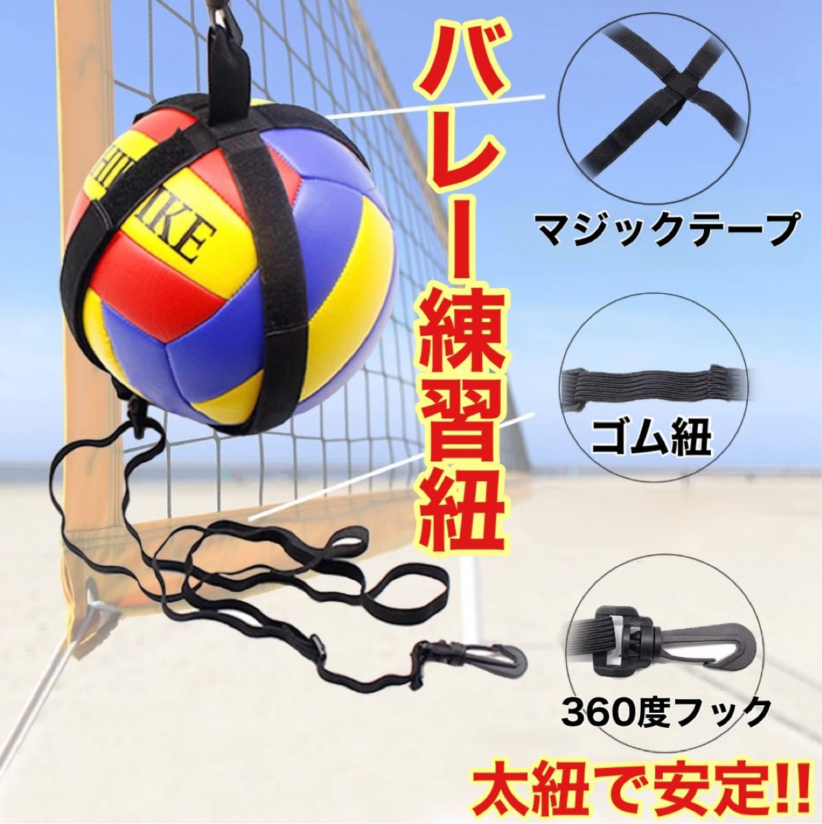練習 バレーボール トレーニング スパイク ミート ゴム紐 練習 バレーボール トレーニング スパイク ミート ゴム紐