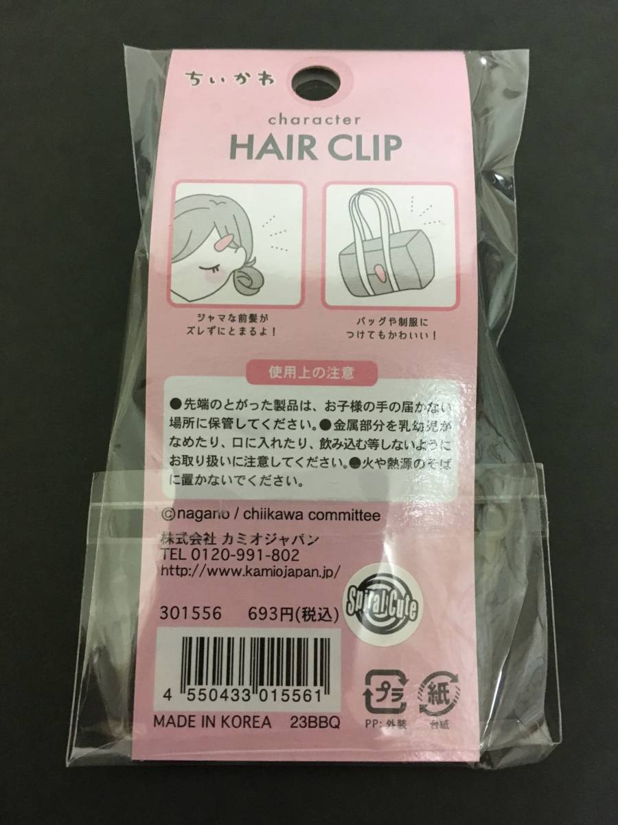 CHIIKAWA/ちいかわ　ヘアクリップ☆彡　ちいかわ☆　ヘアピン　ヘアアクセサリー　新品未開封品_裏