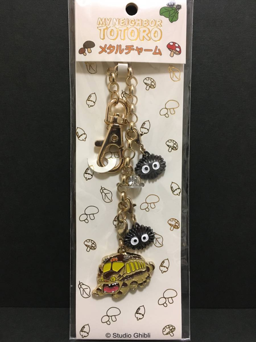 スタジオジブリ　となりのトトロ　メタルチャーム☆彡　ネコバス☆　新品未開封品　SEISEN_表