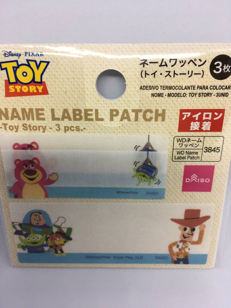 Disney/ディズニー　トイ・ストーリー　ネームワッペン☆彡　３枚入り　綿　ネームラベル　新品未開封品　DAISO_表