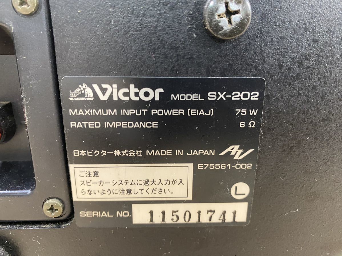 Victor ビクター メタルコーンユニット フルレンジスピーカーシステム オーディオ SX-202_画像10
