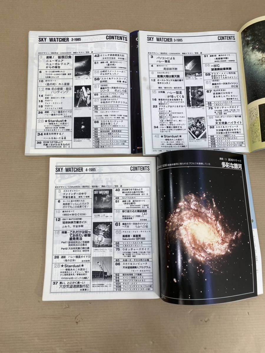 SKY WATCHER スカイウォッチャー 雑誌 天文情報誌 1985年2月号〜12月号の画像7