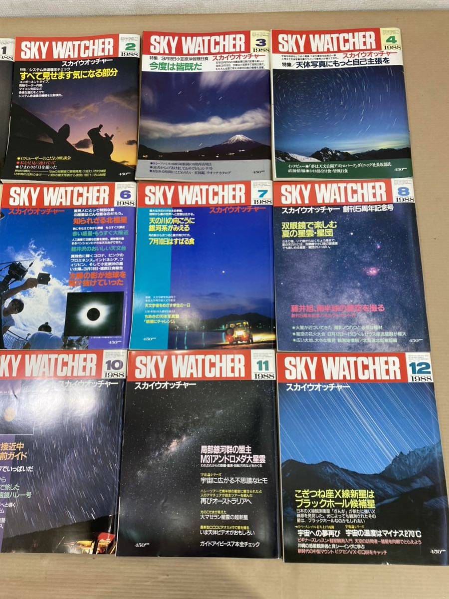 SKY WATCHER スカイウォッチャー 雑誌 天文情報誌 1988年1月号〜12月号_画像3