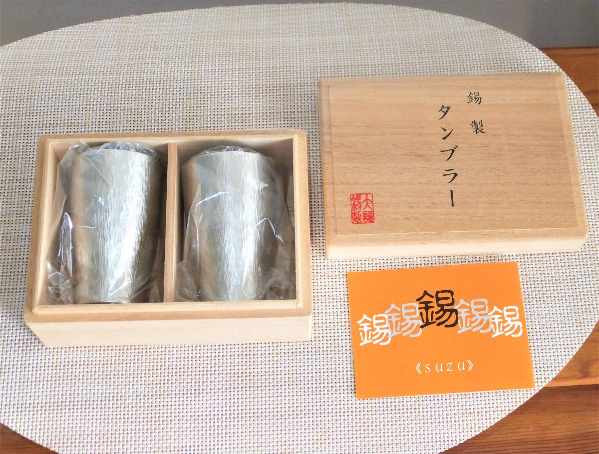 大阪錫器　錫製 タンブラー 2個ペア （新品・桐箱入り）_画像2