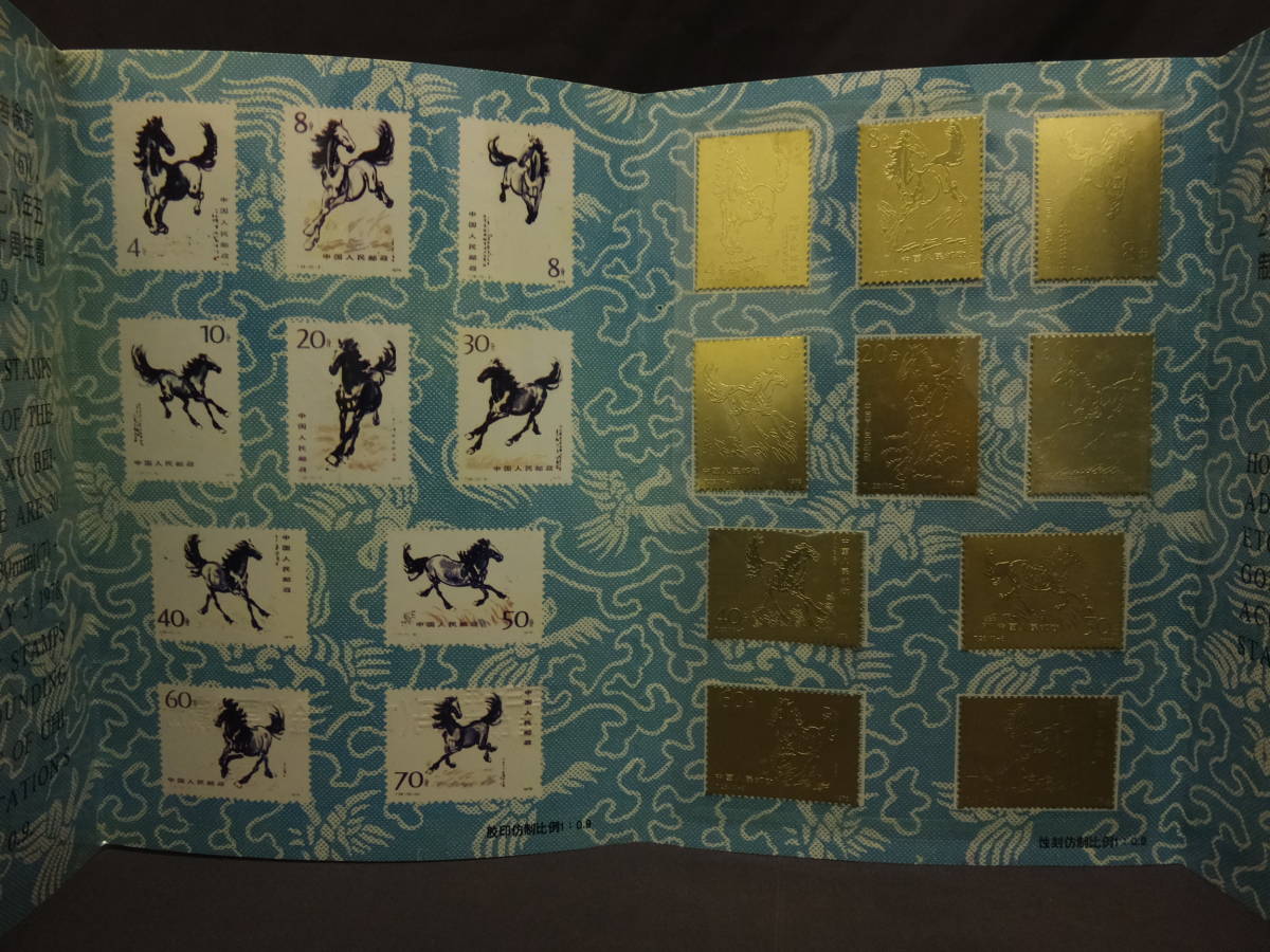 [013104] 中国記念切手　馬の切手　ゴールドメッキ_画像2