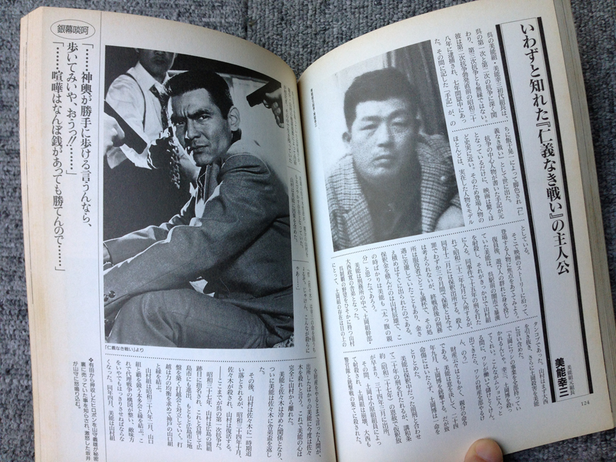 仁義なき戦い関連３冊●実録「仁義なき戦い」戦場の主役たち●仁義なき戦い・浪漫アルバム●公開40周年！仁義なき戦いTHE BEST　_画像6