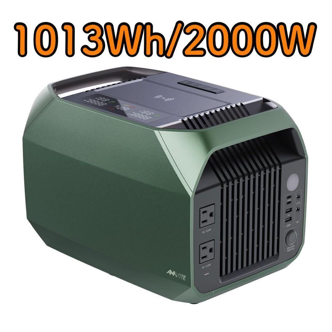 ★大特価★ 【防災】いざというときの備えに！！ポータブル電源 AFT1000 1013Wh/2000W電力リフト機能_画像2