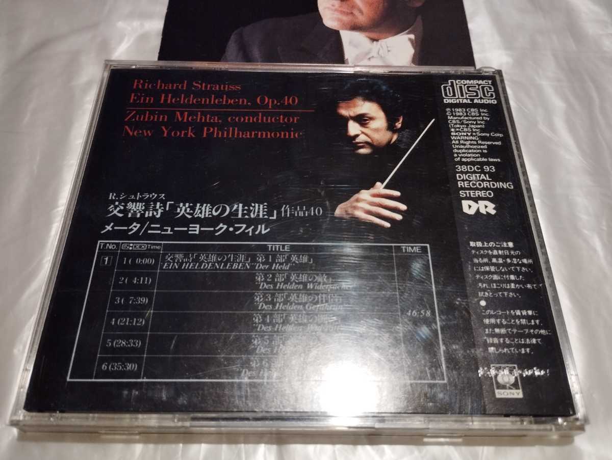 メータ リヒャルト・シュトラウス 交響詩 英雄の生涯 旧規格盤CD CBS SONY 38DC 93 11 グレン・ディクテロー ニューヨークフィル 初期盤_画像5