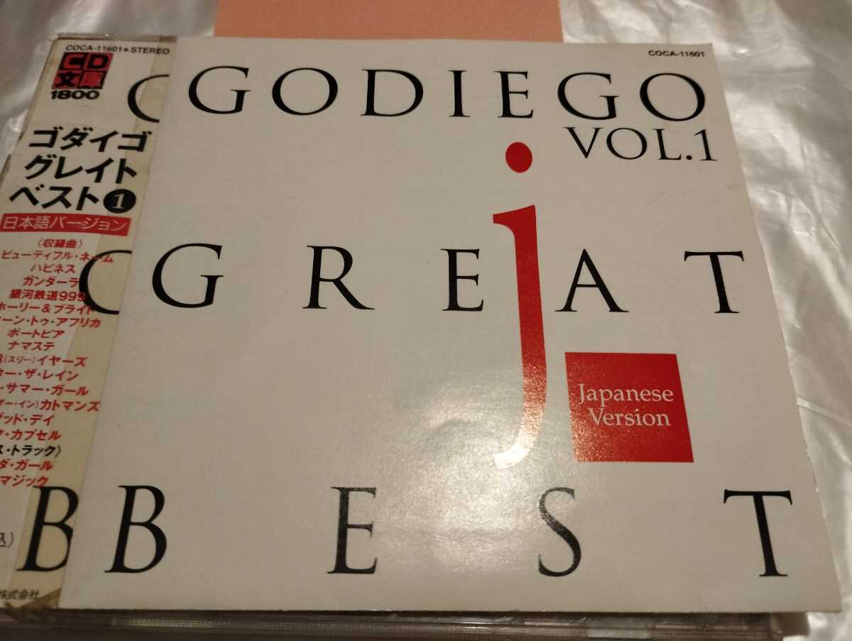 ゴダイゴ・グレイト・ベスト 日本語バージョン CD文庫版 Q盤 帯傷みあり GODIEGO GREAT BEST VOL.1 Japanese Version 僕のサラダガール_画像3