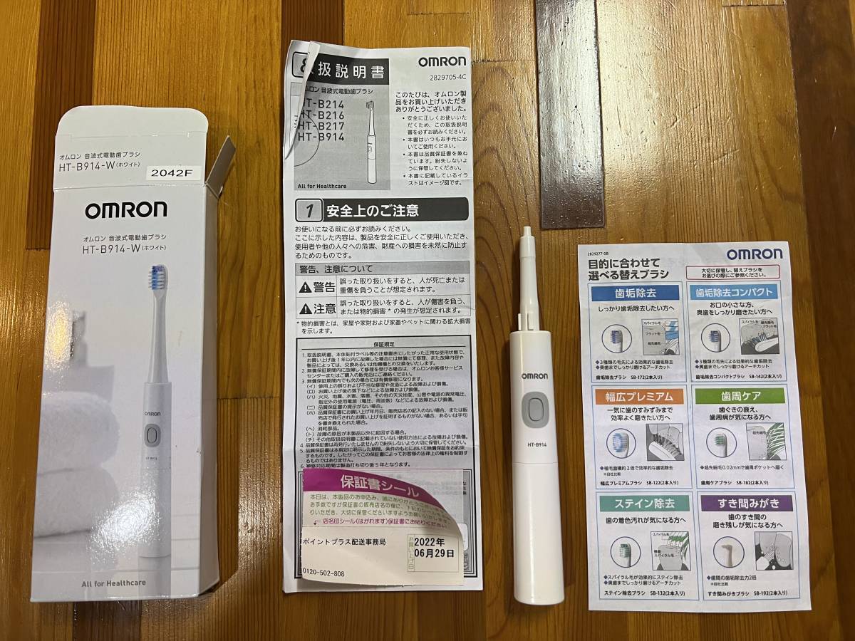 音波式電動歯ブラシ　OMRON オムロン HT-B914-W 利用できるかたどうぞ_画像2