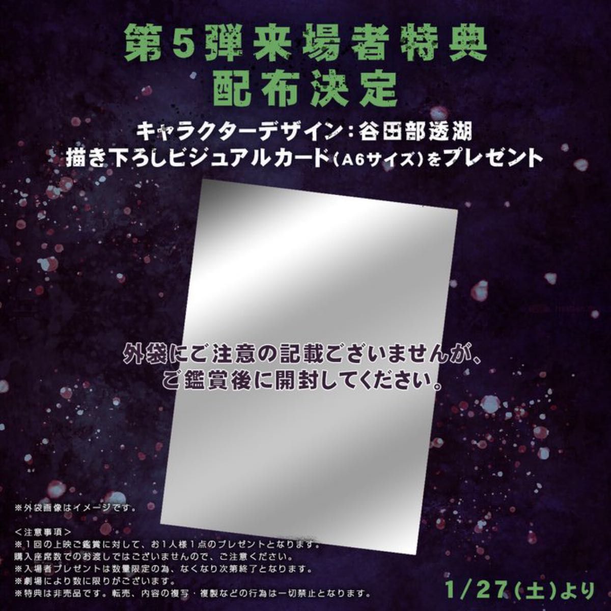 鬼太郎誕生 ゲゲゲの謎 第5弾来場者特典 描き下ろしビジュアルカード　ゲ謎　ゲゲの鬼太郎