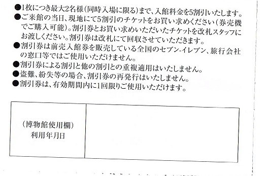 即決！京都鉄道博物館　入館割引券　株主優待券　ミニレター（６３円）可　複数あり　JR西日本_画像2