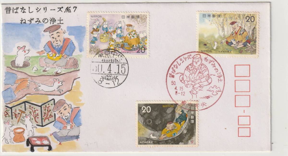 FDC　１９７４年　　昔ばなしシリーズ　３　　一寸法師　２０円３貼２消し　　肉筆版元不明_画像1