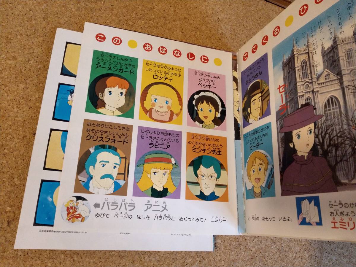 小公女セーラ 角川書店 1987年 初版 角川版 世界名作アニメ全集 小公女セーラ 角川書店 1987年 初版 角川版 世界名作アニメ全集