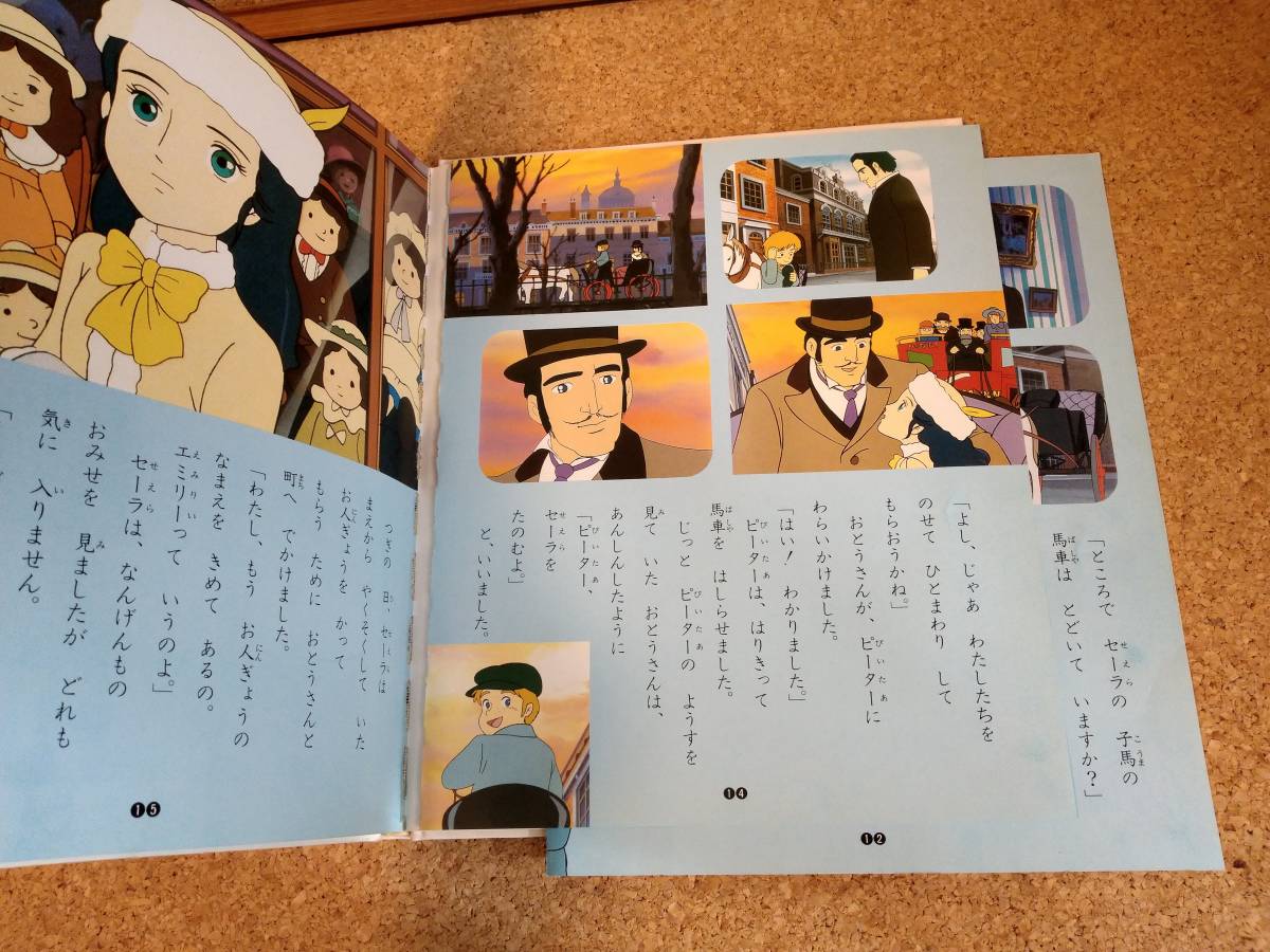 小公女セーラ 角川書店 1987年 初版 角川版 世界名作アニメ全集 小公女セーラ 角川書店 1987年 初版 角川版 世界名作アニメ全集