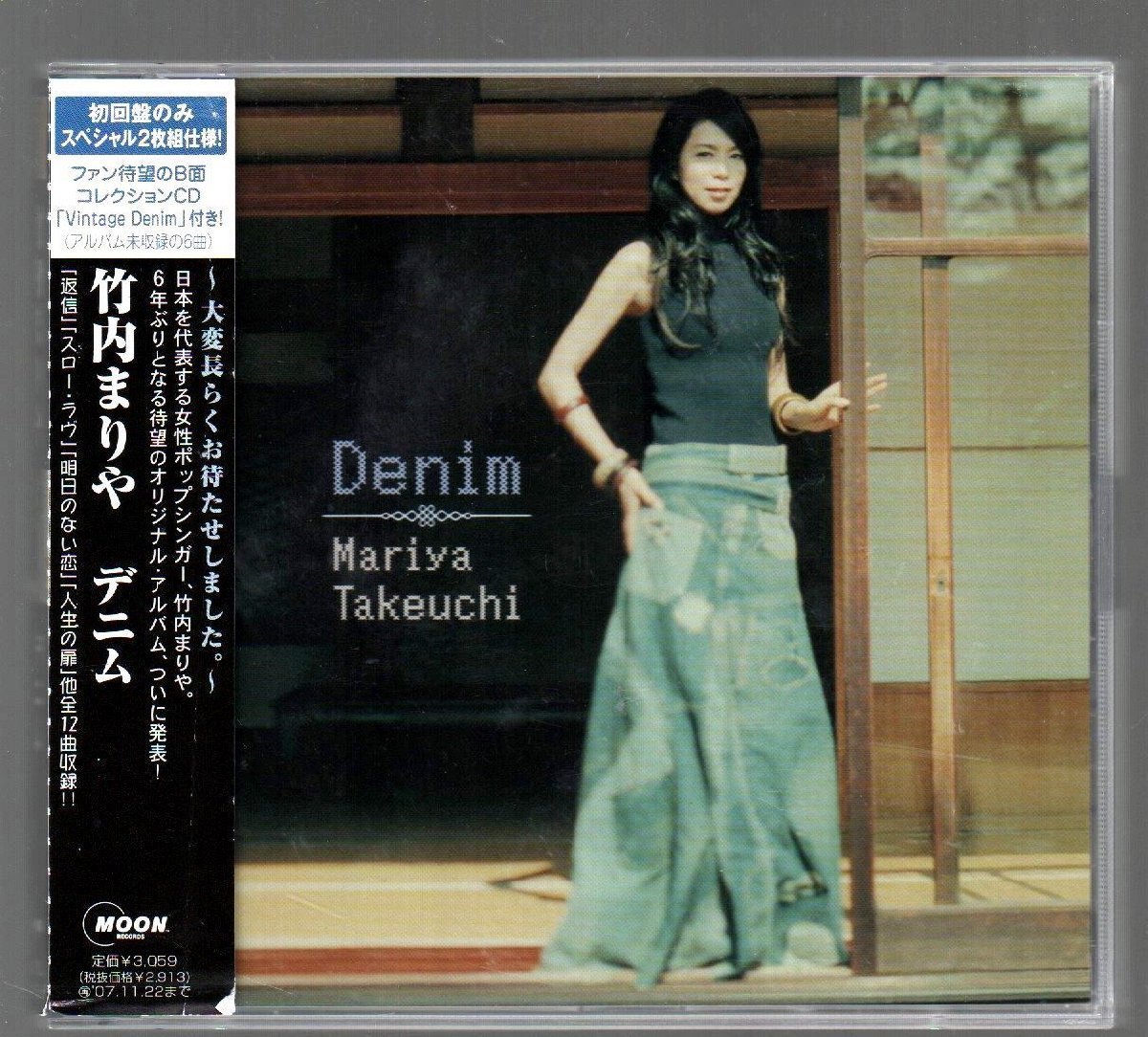 ■竹内まりや■アルバム■「Denim」(デニム)■初回限定盤(2枚組=Vintage Denim付)■♪人生の扉♪約束♪■品番:WPCL-10405/6■背帯付き■_画像1