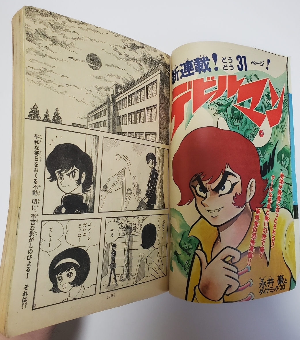 Yahoo!オークション - 【希少品】週刊少年マガジン 1972年6月11 Yahoo!オークション - 【希少品】週刊少年マガジン 1972年6月11