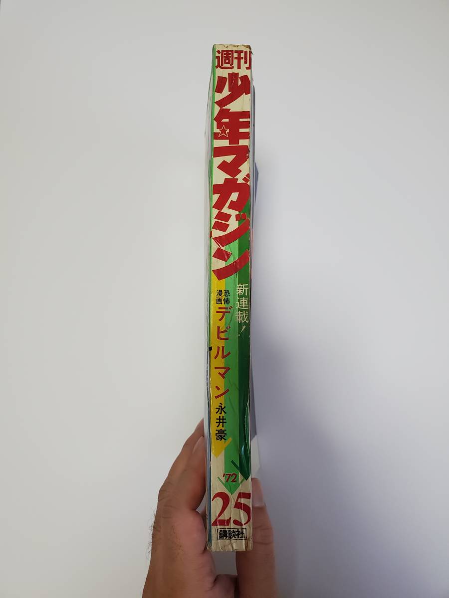 希少品】週刊少年マガジン 1972年6月11日号 ≪デビルマン≫第1話 希少品】週刊少年マガジン 1972年6月11日号 ≪デビルマン≫第1話