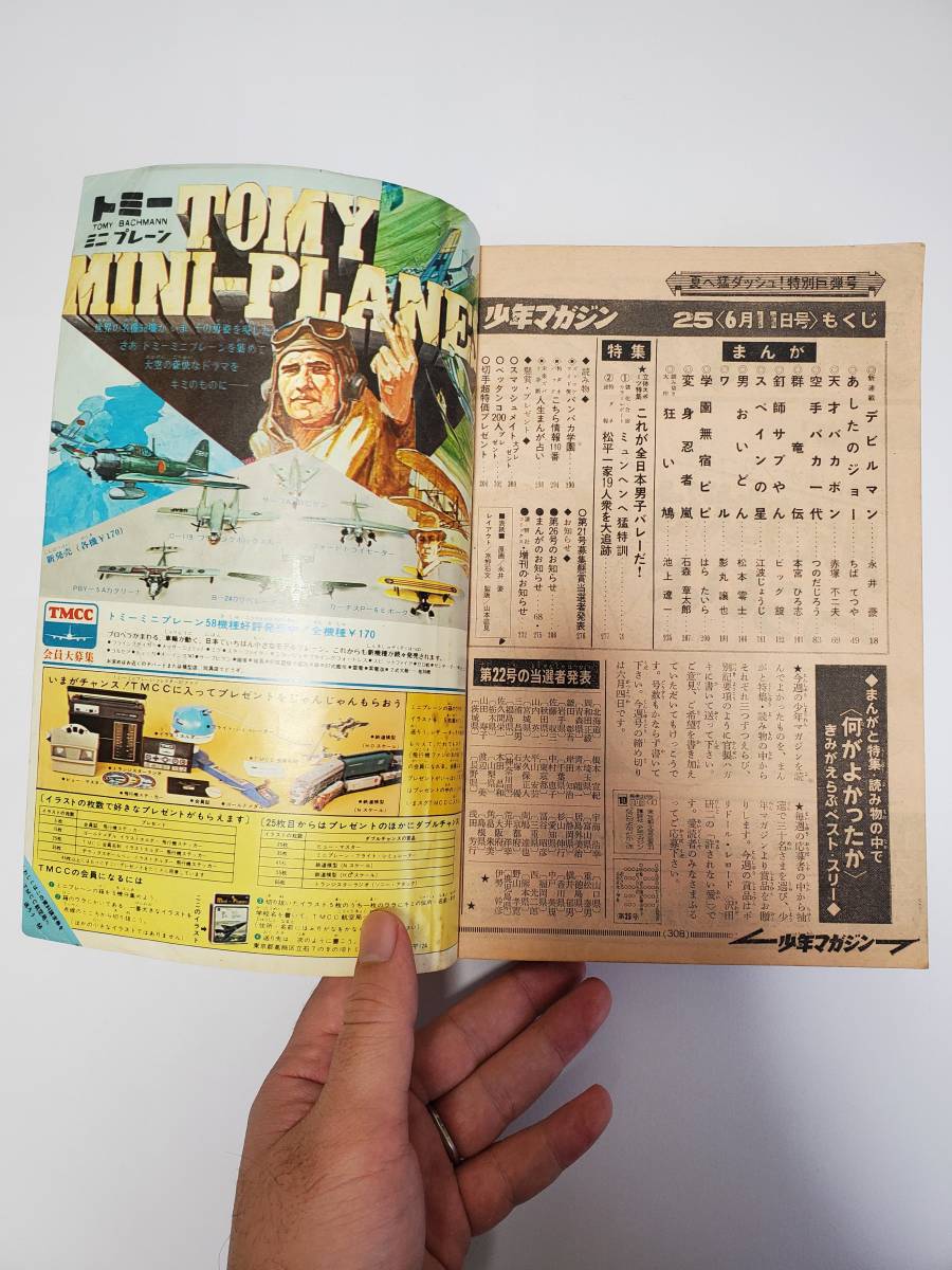 Yahoo!オークション - 【希少品】週刊少年マガジン 1972年6月11 Yahoo!オークション - 【希少品】週刊少年マガジン 1972年6月11
