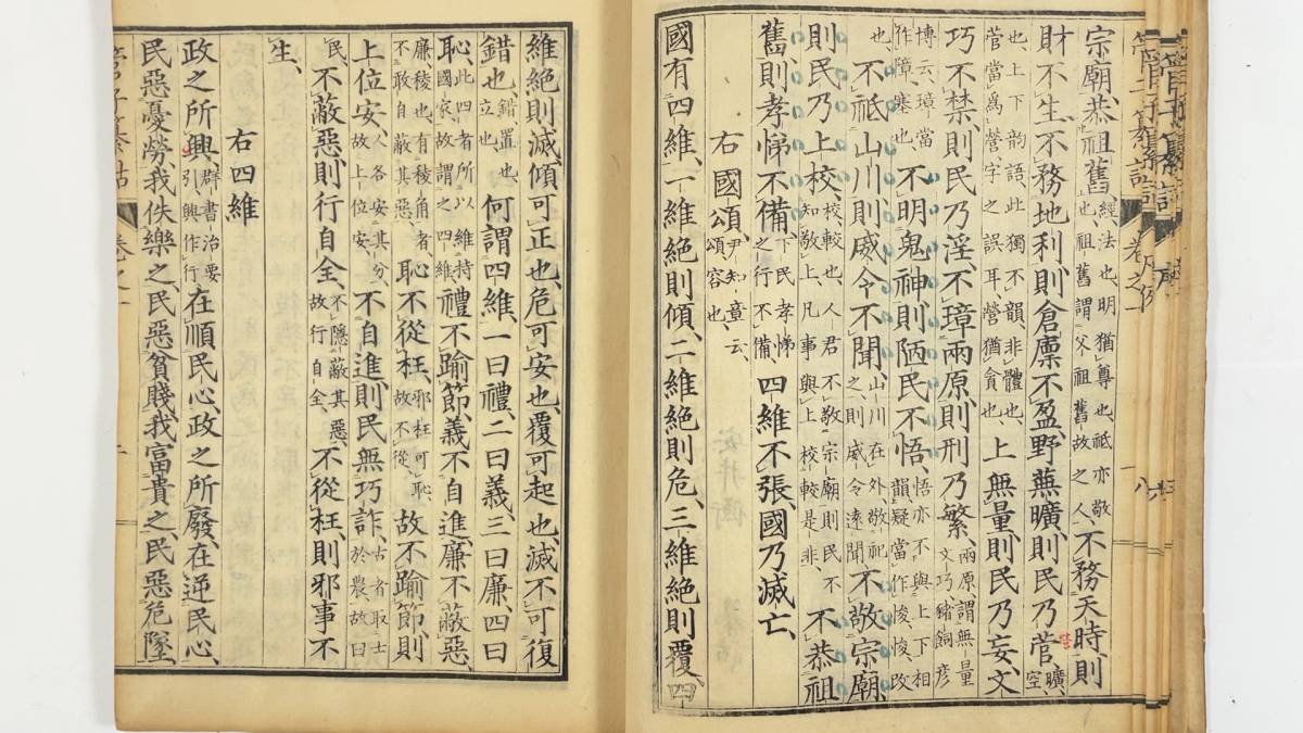 管子纂詁全12冊　慶応元年　安井衡　和本　漢籍_画像6