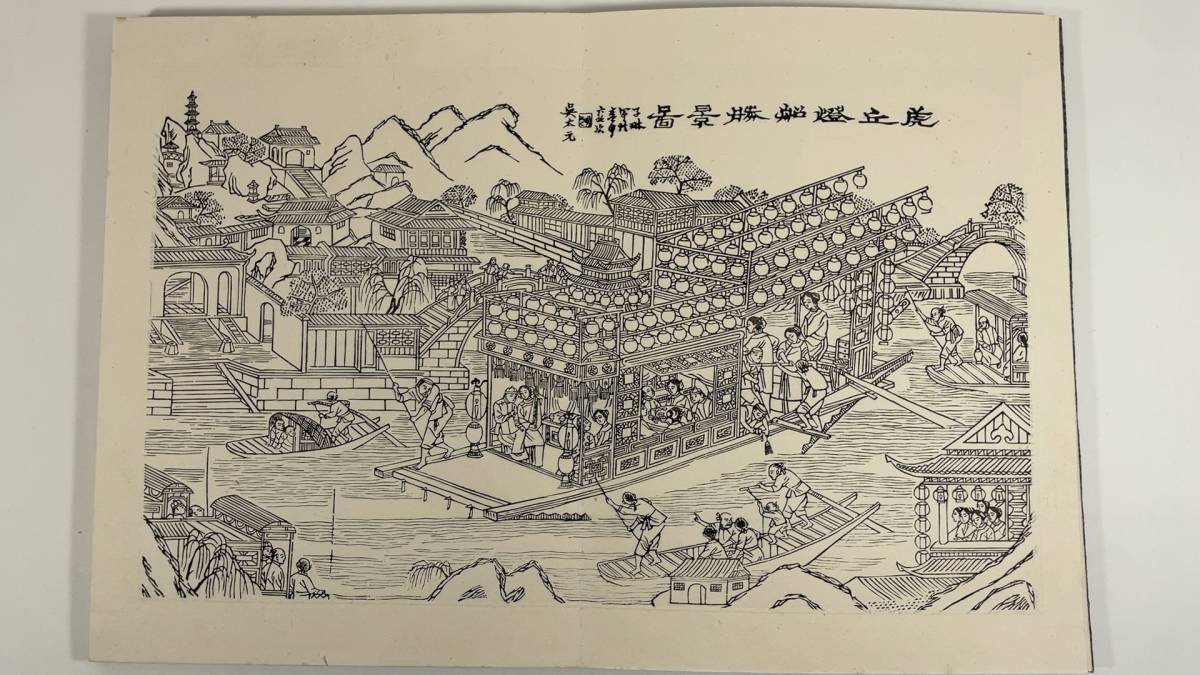 蘇州桃花塢木刻年画選　1986　中国版画　唐本_画像4