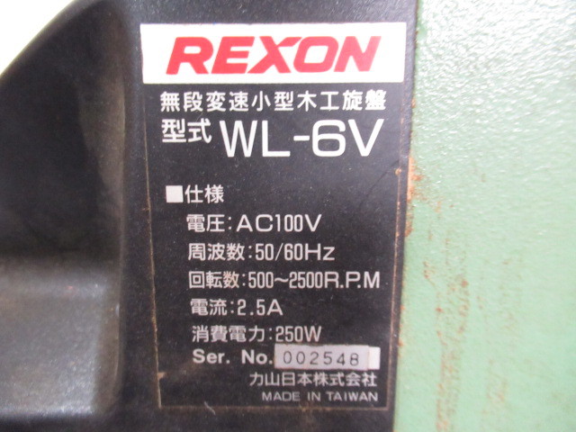 ◆中古◆REXON/レクソン　無段変速小型木工施盤　100V　Model:WL-6V　通電/回転確認_画像3