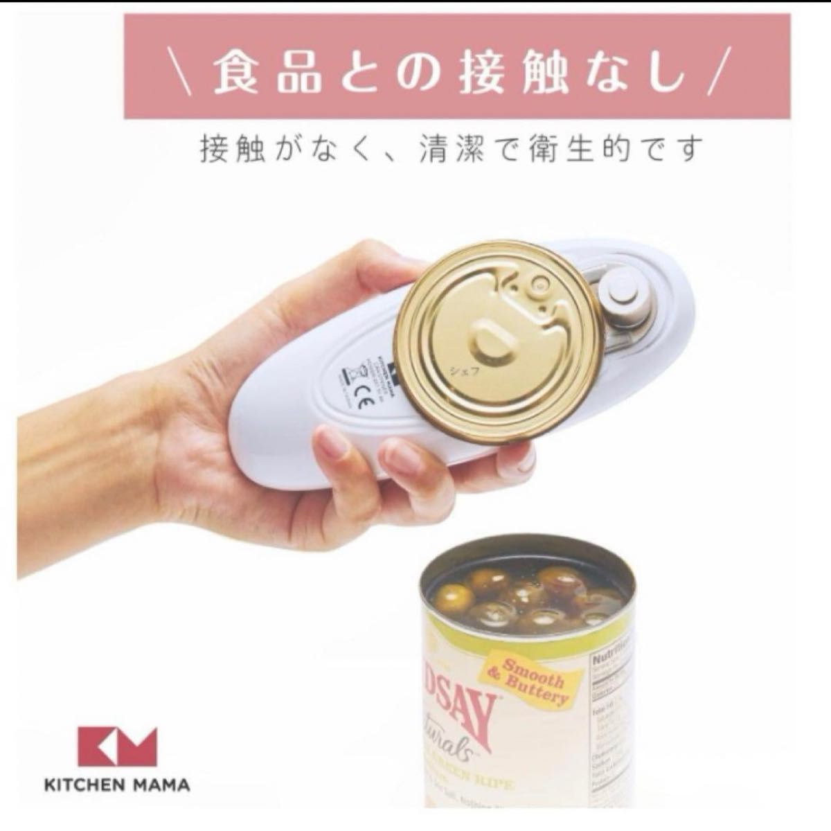 電動缶切り ボタンを押すだけ開封可能 切り口がギザギザにならない