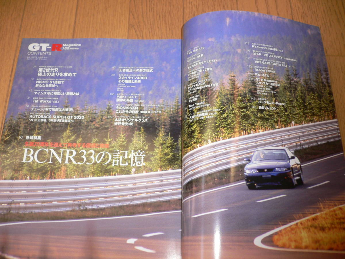 *GT-Rマガジン 2020/5 152 BCNR33の記憶 BNR32 BCNR33 BNR34 R35 GTR GT-R magazine nismo ニスモ RB26DETT*_画像2