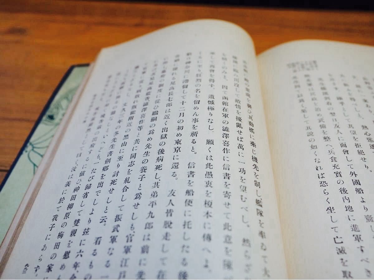 男爵　渋沢栄一　青淵百話　坤　東京同文館　明治古書【希少】