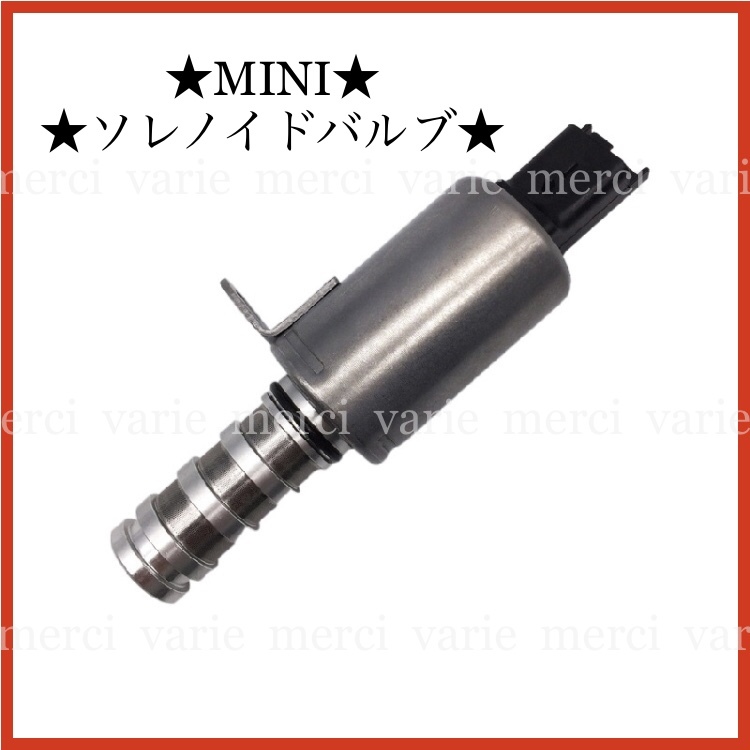 BMW ミニ MINI R55 R56 R57 R58 R59 R60 R61 VANOS バノス ソレノイドバルブ 11367604292 11367587760 11368610388 新品_画像1