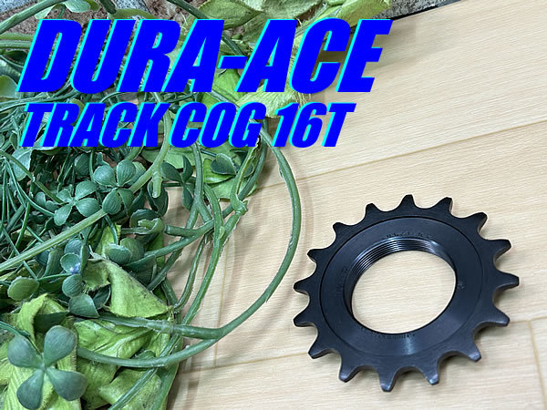 大特価sale!! 未使用品!! SHIMANO DURA-ACE NJS TRACK COG 16T 50g シマノ デュラエース トラック コグ 厚歯 送料310円!! M-91_画像1