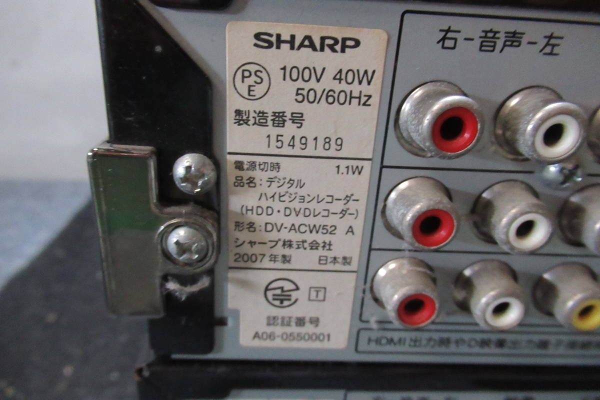 棚12.B1080　 SHARP DV-ACW55/DV-ACW52/DV-AC82 レコーダー 3点セット 本体のみ 現状品 _画像6