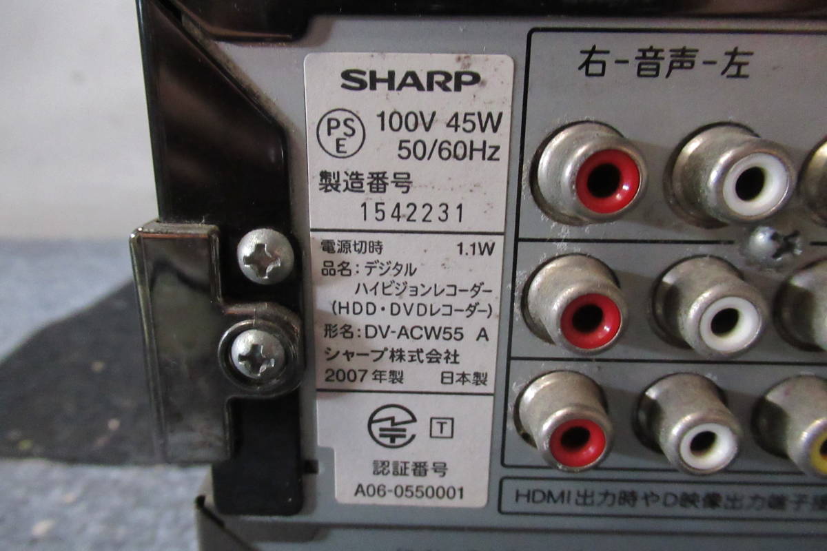 棚12.B1080　 SHARP DV-ACW55/DV-ACW52/DV-AC82 レコーダー 3点セット 本体のみ 現状品 _画像7