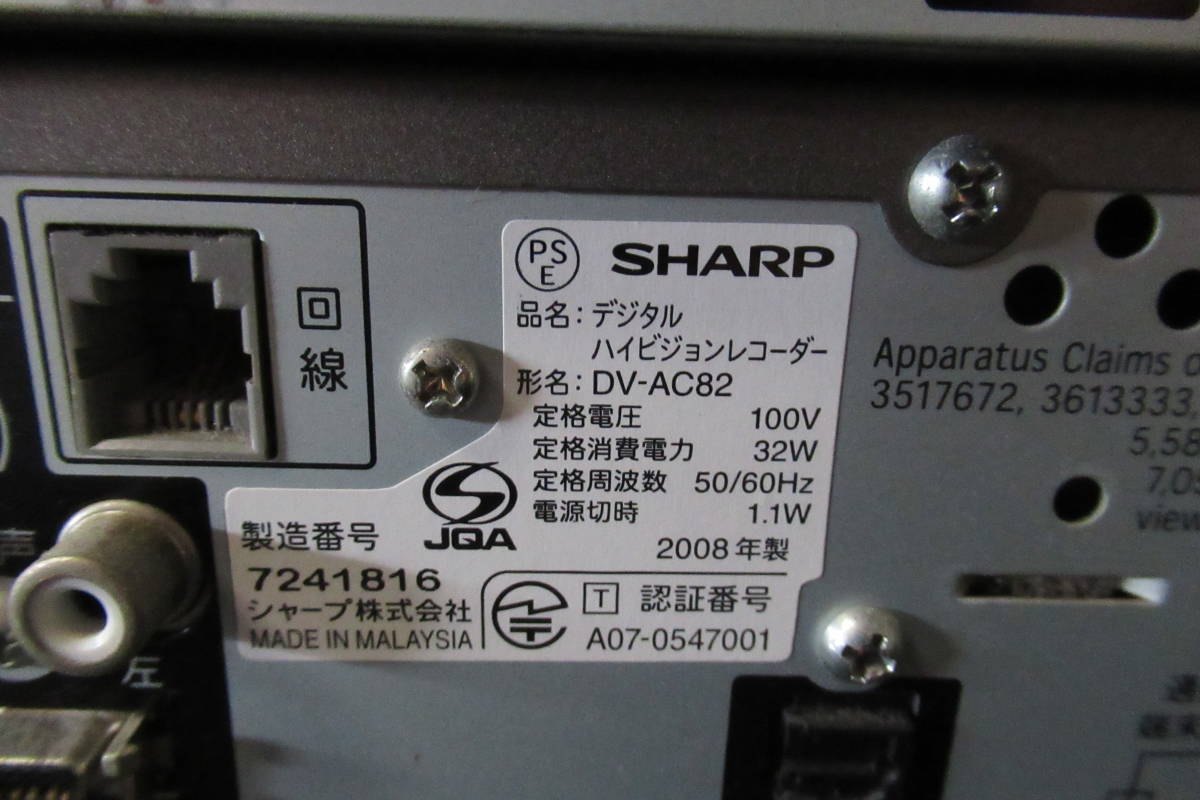 棚12.B1080　 SHARP DV-ACW55/DV-ACW52/DV-AC82 レコーダー 3点セット 本体のみ 現状品 _画像8