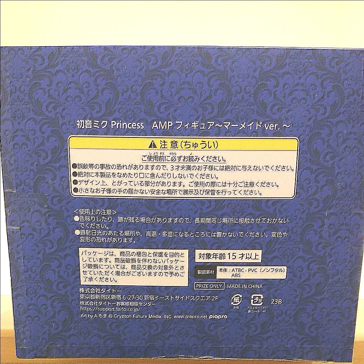 初音ミク Princess AMPフィギュア(第2弾) マーメイド ver.