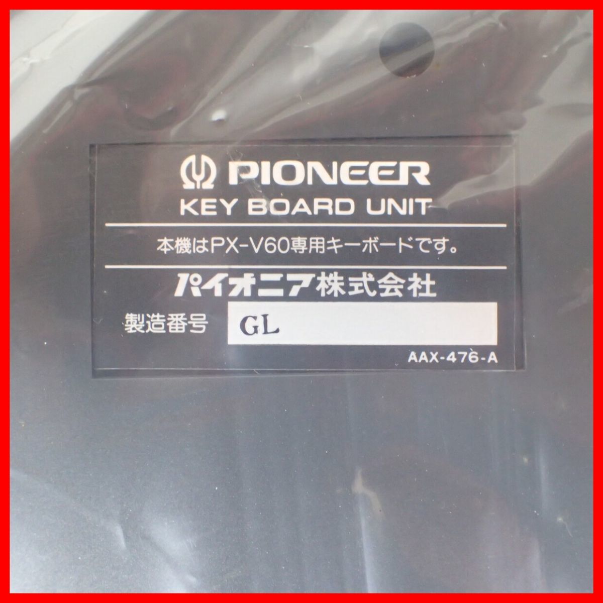 ◇未使用品 PIONEER パーソナルコンピュータ MSX PX-V60 パイオニア 箱説付【40_画像8